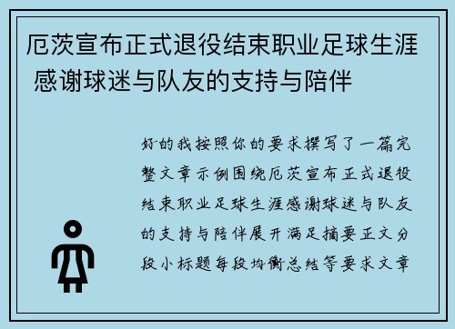 厄茨宣布正式退役结束职业足球生涯 感谢球迷与队友的支持与陪伴 厄茨宣布正式退役结束职业足球生涯 感谢球迷与队友的支持与陪伴
