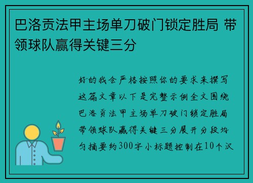 /uploads/images/20260623/ba-luo-gong-fa-jia-zhu-chang-dan-dao-po-men-suo-ding-sheng-ju-dai-ling-qiu-dui-ying-de-guan-jian-san-fen.webp