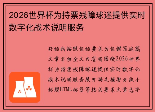 /uploads/images/20260629/2026-shi-jie-bei-wei-chi-piao-can-zhang-qiu-mi-ti-gong-shi-shi-shu-zi-hua-zhan-shu-shuo-ming-fu-wu.webp