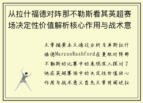/uploads/images/20260701/cong-la-shen-fu-de-dui-zhen-na-bu-le-si-kan-qi-ying-chao-sai-chang-jue-ding-xing-jia-zhi-jie-xi-he-xin-zuo-yong-yu-zhan-shu-yi-yi.webp