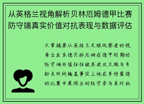 /uploads/images/20260701/cong-ying-ge-lan-shi-jiao-jie-xi-bei-lin-e-mu-de-jia-bi-sai-fang-shou-duan-zhen-shi-jia-zhi-dui-kang-biao-xian-yu-shu-ju-ping-gu.webp