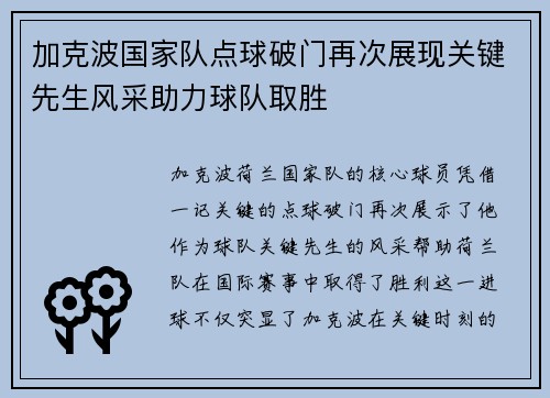 /uploads/images/20260702/jia-ke-bo-guo-jia-dui-dian-qiu-po-men-zai-ci-zhan-xian-guan-jian-xian-sheng-feng-cai-zhu-li-qiu-dui-qu-sheng.webp