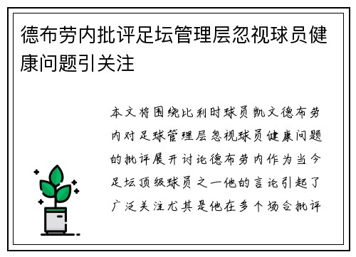 /uploads/images/20260707/de-bu-lao-nei-pi-ping-zu-tan-guan-li-ceng-hu-shi-qiu-yuan-jian-kang-wen-ti-yin-guan-zhu.webp