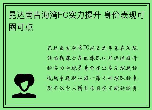 /uploads/images/20260708/kun-da-nan-ji-hai-wan-fc-shi-li-ti-sheng-shen-jia-biao-xian-ke-quan-ke-dian.webp