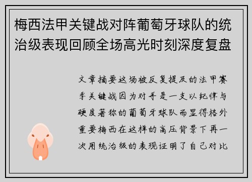 /uploads/images/20260710/mei-xi-fa-jia-guan-jian-zhan-dui-zhen-pu-tao-ya-qiu-dui-de-tong-zhi-ji-biao-xian-hui-gu-quan-chang-gao-guang-shi-ke-shen-du-fu-pan.webp
