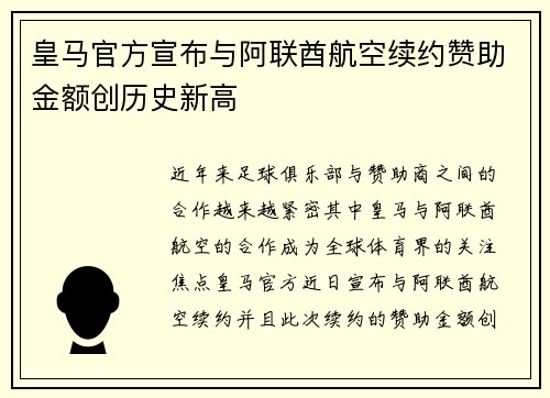 /uploads/images/20260712/huang-ma-guan-fang-xuan-bu-yu-a-lian-qiu-hang-kong-xu-yue-zan-zhu-jin-e-chuang-li-shi-xin-gao.webp