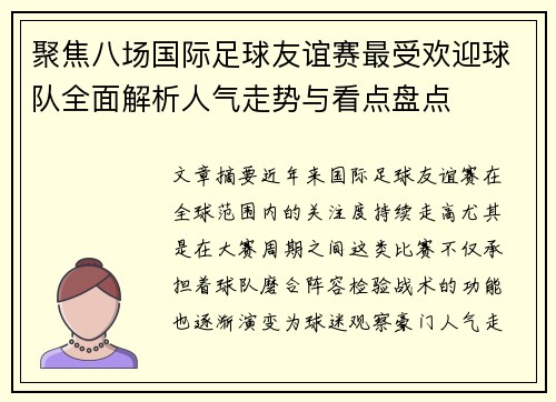 /uploads/images/20260713/ju-jiao-ba-chang-guo-ji-zu-qiu-you-yi-sai-zui-shou-huan-ying-qiu-dui-quan-mian-jie-xi-ren-qi-zou-shi-yu-kan-dian-pan-dian.webp
