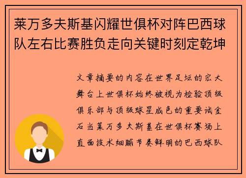 /uploads/images/20260714/lai-wan-duo-fu-si-ji-shan-yao-shi-ju-bei-dui-zhen-ba-xi-qiu-dui-zuo-you-bi-sai-sheng-fu-zou-xiang-guan-jian-shi-ke-ding-qian-kun.webp