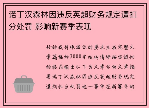 /uploads/images/20260715/nuo-ding-han-sen-lin-yin-wei-fan-ying-chao-cai-wu-gui-ding-zao-kou-fen-chu-fa-ying-xiang-xin-sai-ji-biao-xian.webp