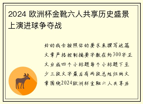 /uploads/images/20260718/2024-ou-zhou-bei-jin-xue-liu-ren-gong-xiang-li-shi-sheng-jing-shang-yan-jin-qiu-zheng-duo-zhan.webp