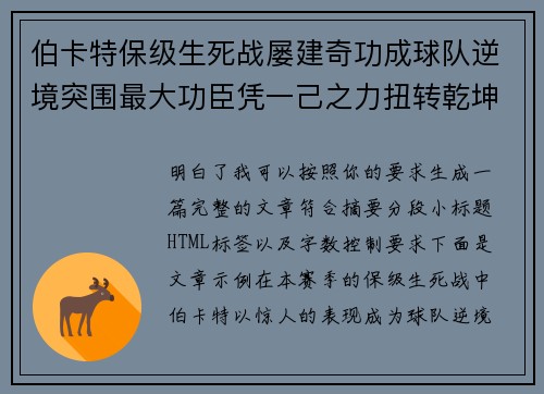 伯卡特保级生死战屡建奇功成球队逆境突围最大功臣凭一己之力扭转乾坤 伯卡特保级生死战屡建奇功成球队逆境突围最大功臣凭一己之力扭转乾坤