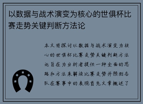 以数据与战术演变为核心的世俱杯比赛走势关键判断方法论