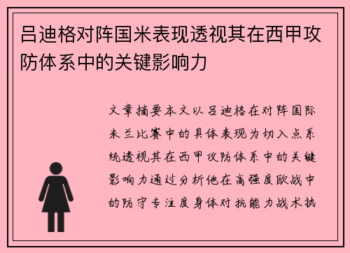 吕迪格对阵国米表现透视其在西甲攻防体系中的关键影响力 吕迪格对阵国米表现透视其在西甲攻防体系中的关键影响力