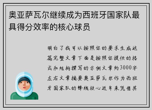 奥亚萨瓦尔继续成为西班牙国家队最具得分效率的核心球员 奥亚萨瓦尔继续成为西班牙国家队最具得分效率的核心球员