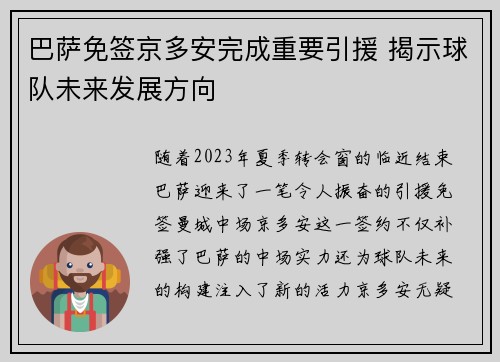 巴萨免签京多安完成重要引援 揭示球队未来发展方向