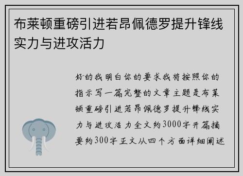 布莱顿重磅引进若昂佩德罗提升锋线实力与进攻活力 布莱顿重磅引进若昂佩德罗提升锋线实力与进攻活力