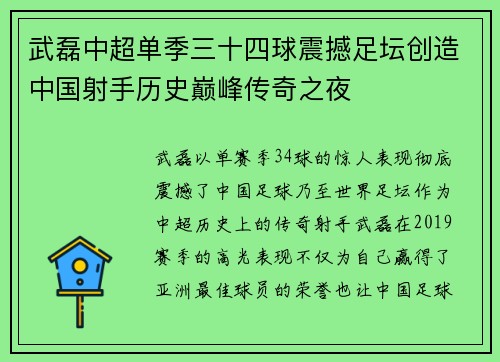 武磊中超单季三十四球震撼足坛创造中国射手历史巅峰传奇之夜